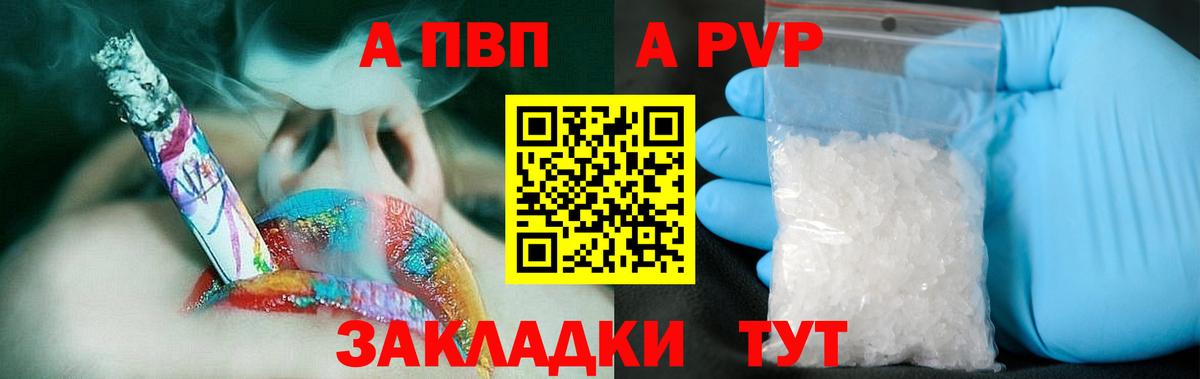 Альфа ПВП  Alfa_PVP кристаллы  Вход с VPN  Истра  Alfa_PVP Соль  A PVP Crystall 