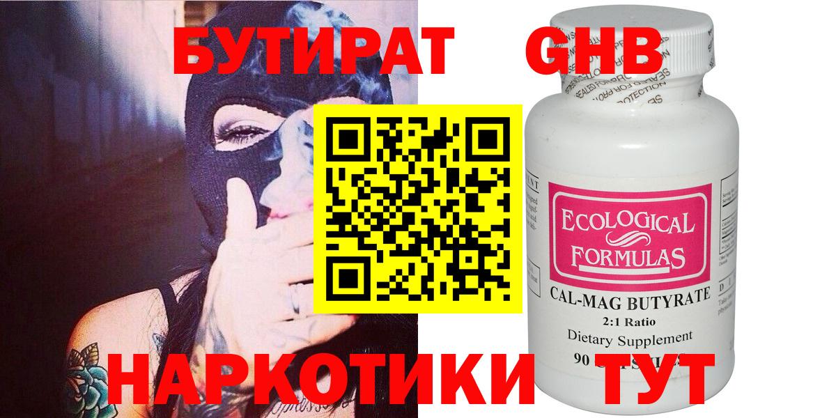 БУТИРАТ буратино Истра
