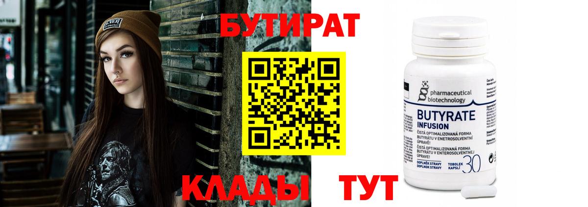 БУТИРАТ BDO  Вход с VPN  Истра 