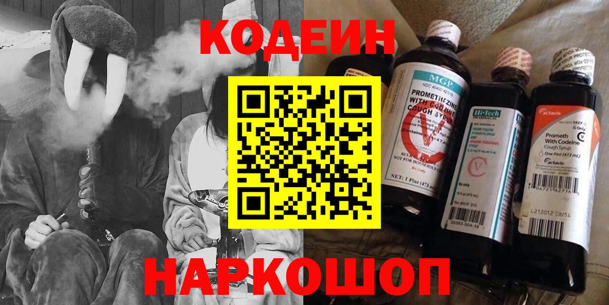 Истра  Кодеиновый сироп Lean напиток Lean (лин)  Кодеин напиток Lean (лин)  Вход с VPN 