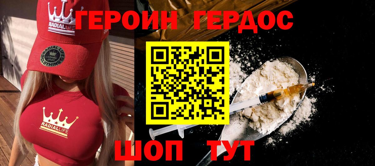 Героин афганец  Вход с VPN  Истра 