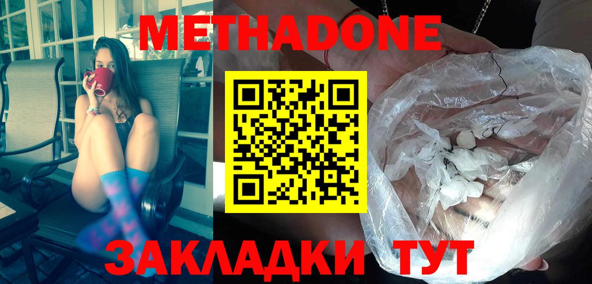 МЕТАДОН methadone Истра