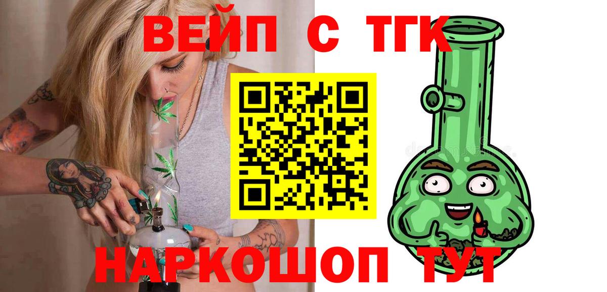 ТГК жижа  Вход с VPN  как найти наркотики  Истра  Дистиллят ТГК вейп с тгк 
